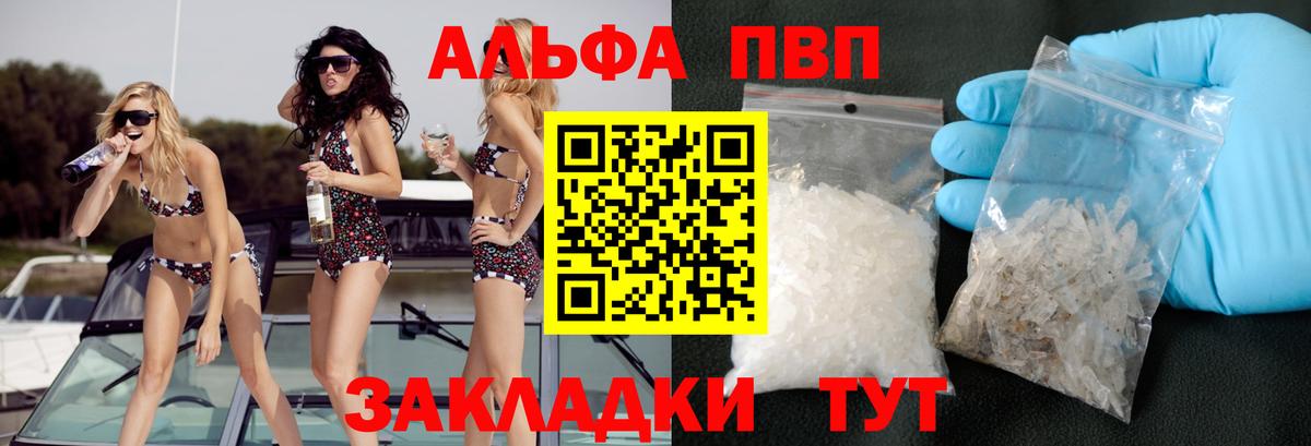 Alpha-PVP кристаллы  A PVP  Alfa_PVP VHQ  Белорецк  Вход с VPN  А ПВП Crystall 