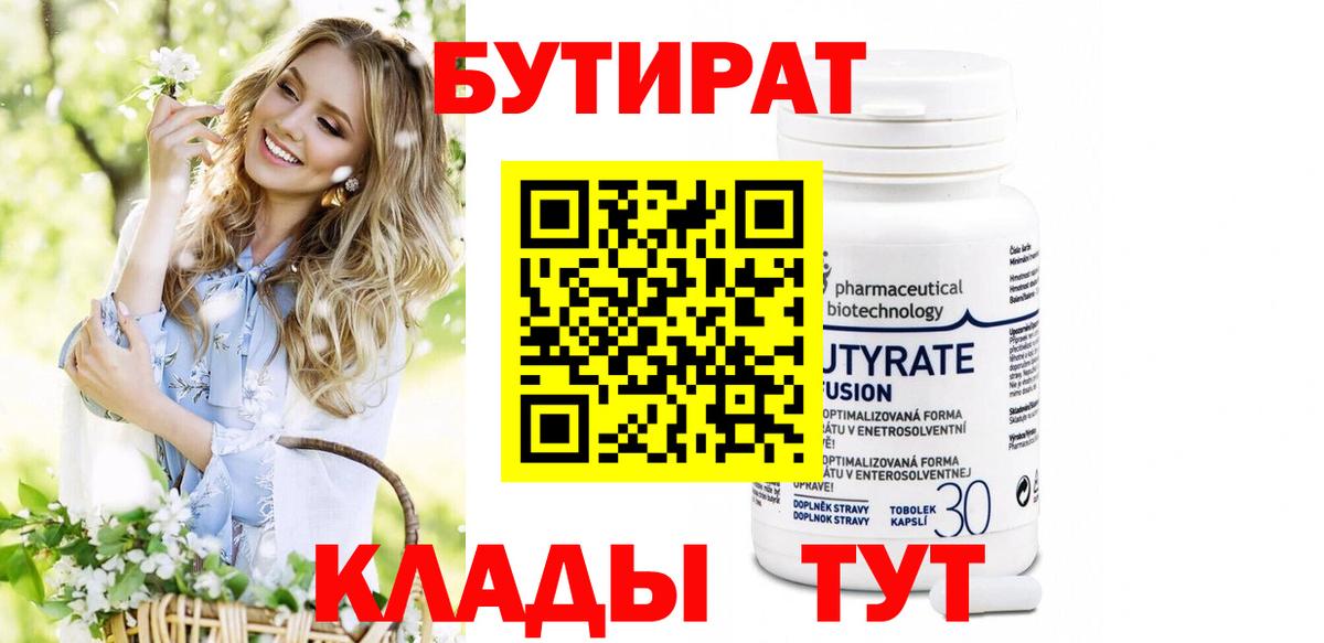 БУТИРАТ бутик  Вход с VPN  Бутират  Белорецк 