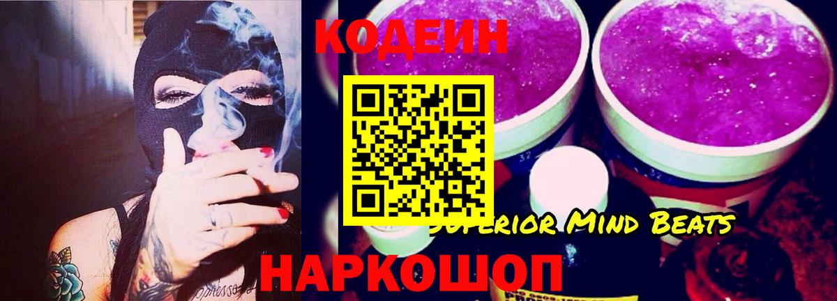 Белорецк  Кодеин Purple Drank  Кодеин Purple Drank  Вход с VPN 