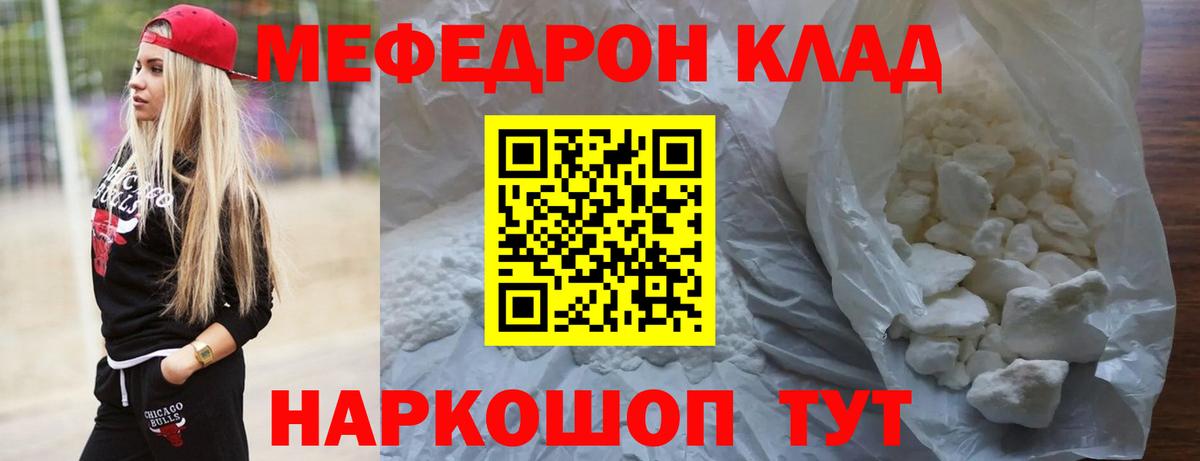 МЕФ  МЯУ-МЯУ кристаллы  Вход с VPN  цена наркотик  Белорецк  МЕФ мяу мяу 