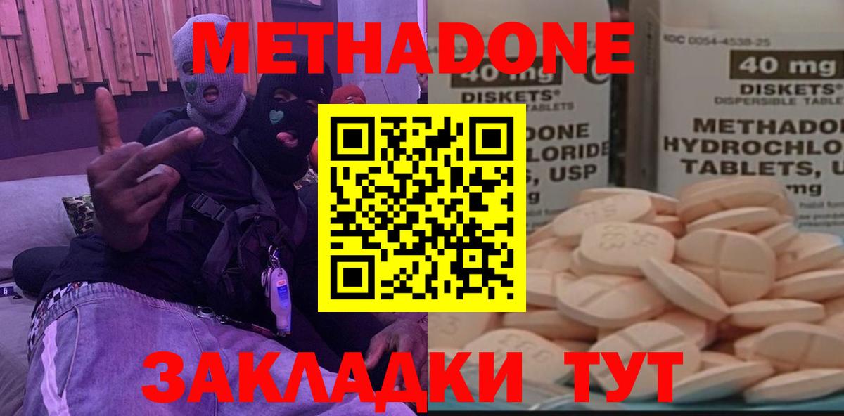 МЕТАДОН methadone  Вход с VPN  Белорецк 