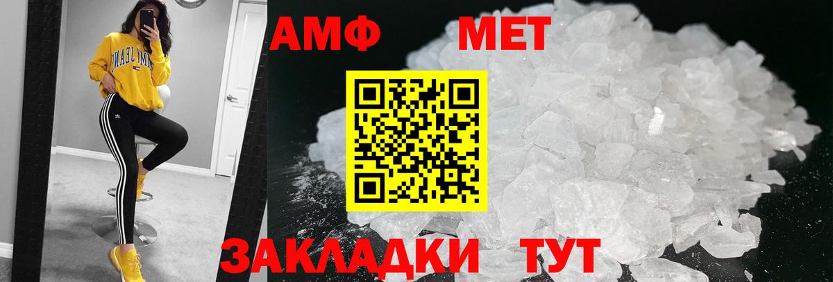 МЕТАМФЕТАМИН мет  Вход с VPN  Первитин  Белорецк 